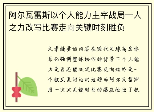 阿尔瓦雷斯以个人能力主宰战局一人之力改写比赛走向关键时刻胜负 阿尔瓦雷斯以个人能力主宰战局一人之力改写比赛走向关键时刻胜负