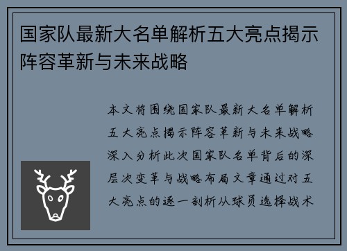 国家队最新大名单解析五大亮点揭示阵容革新与未来战略