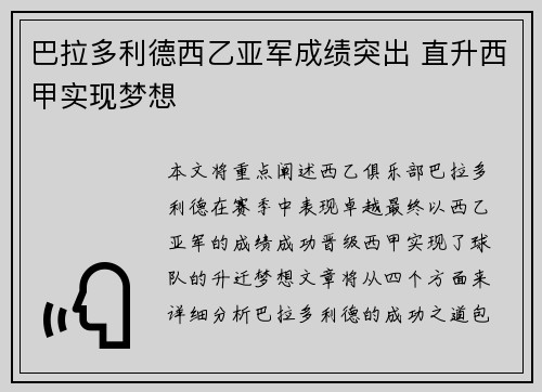 巴拉多利德西乙亚军成绩突出 直升西甲实现梦想 巴拉多利德西乙亚军成绩突出 直升西甲实现梦想
