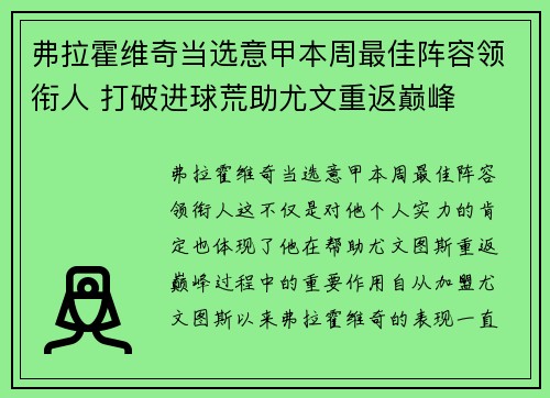弗拉霍维奇当选意甲本周最佳阵容领衔人 打破进球荒助尤文重返巅峰 弗拉霍维奇当选意甲本周最佳阵容领衔人 打破进球荒助尤文重返巅峰