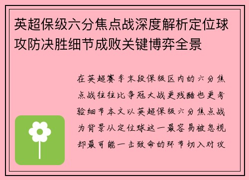 英超保级六分焦点战深度解析定位球攻防决胜细节成败关键博弈全景 英超保级六分焦点战深度解析定位球攻防决胜细节成败关键博弈全景